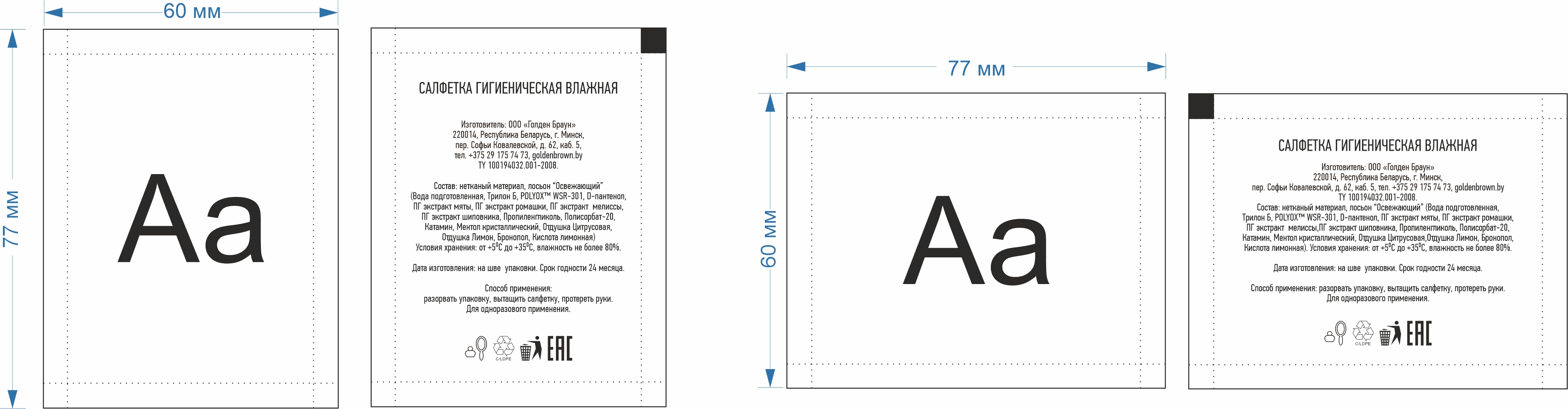 влажная салфетка макеты